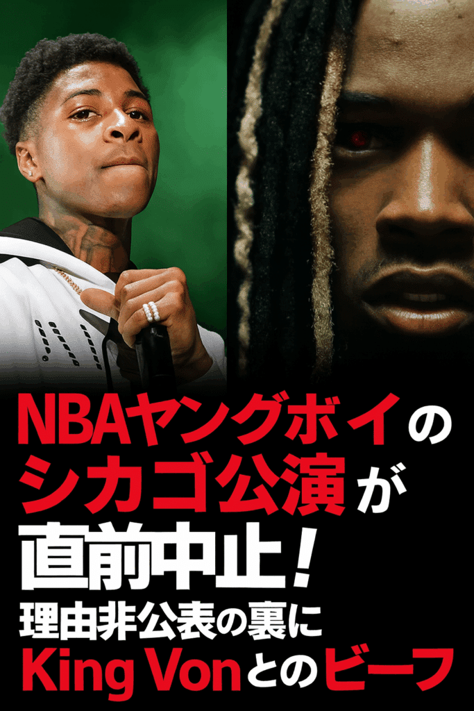 NBA YoungBoyとKing Vonの対立を象徴するビジュアル。シカゴ公演の直前中止の背景にある因縁を表現したイメージ。
