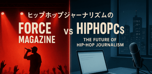 FORCE MAGAZINEとHIPHOPCsのヒップホップジャーナリズムアプローチの比較を示すイラスト。左側は赤いステージライトとパフォーマー、右側は青い都市夜景とジャーナリストのワークスペース