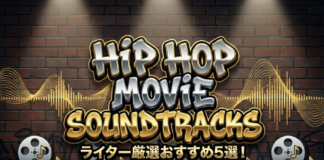 普段ライターって何聴くの?オススメHipHopアルバム5選【Sei編】 90年代から2020年代までのアイコンを並べた「ヒップホップ系サントラおすすめ5選」アイキャッチ画像