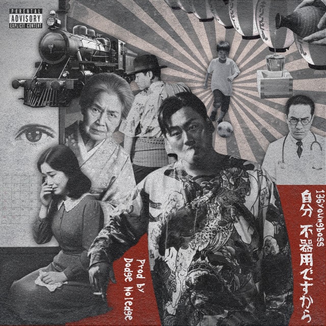 136youngboss『酒と泪と漢と汝』｜レビュー＆解説