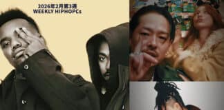 2026年2月第3週:ヒップホップニュース総まとめ|ケンドリック×Baby Keem新曲!ZORN×後藤真希武道館、Red Eye無料化 ZORNと後藤真希の武道館共演、Baby Keem『Ca$ino』リリース、Red Eye全イベント無料化を伝える2026年2月第3週ヒップホップニュースのコラージュ画像