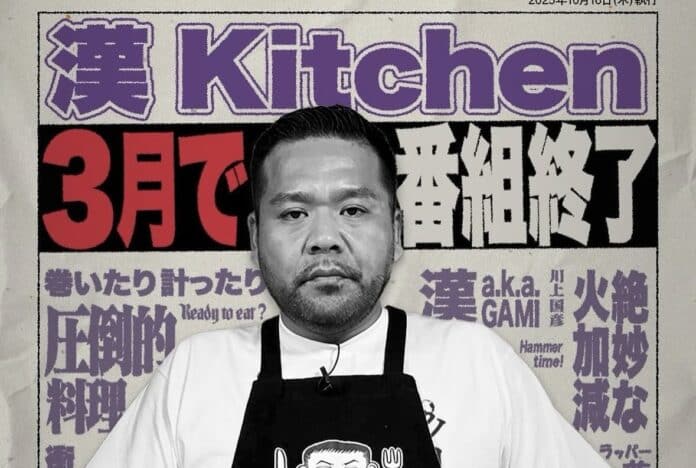 漢 Kitchen終了を伝える、漢 a.k.a. GAMIのキッチン風景