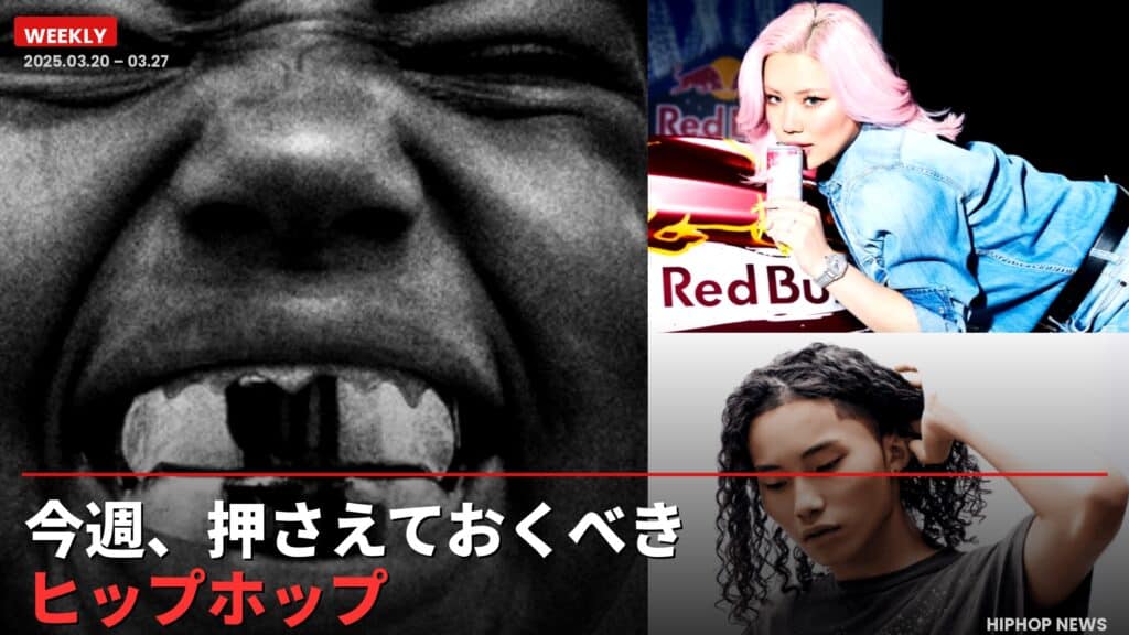 Kanye West（BULLY）／LANA／HARKAを並べた週刊ヒップホップニュース 2026年3月第4週のアイキャッチ