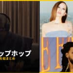 2026年4月第1週:週刊ヒップホップニュース |Kanye『BULLY』SoFi 7万人、J. Cole中国バスケ参戦、POP YOURS 2026開幕 Ye、J. Cole、NENE、POP YOURSのInstagram投稿をもとに構成した4分割コラージュ。2026年4月第1週のヒップホップシーンを象徴するニュースビジュアル。