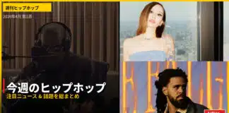 2026年4月第1週:週刊ヒップホップニュース |Kanye『BULLY』SoFi 7万人、J. Cole中国バスケ参戦、POP YOURS 2026開幕 Ye、J. Cole、NENE、POP YOURSのInstagram投稿をもとに構成した4分割コラージュ。2026年4月第1週のヒップホップシーンを象徴するニュースビジュアル。