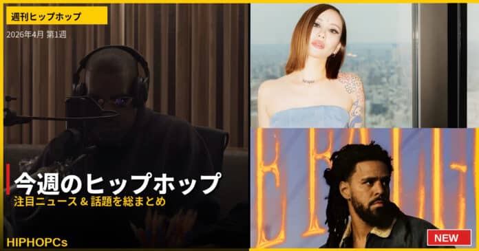 Ye、J. Cole、NENE、POP YOURSのInstagram投稿をもとに構成した4分割コラージュ。2026年4月第1週のヒップホップシーンを象徴するニュースビジュアル。