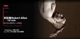 3人は終身刑、1人は出所:XXXTentacion事件で再燃するスニッチ論争 XXXTentacion殺害事件で出所したRobert Allenと、snitchingをめぐるヒップホップの倫理と司法の論理を扱う記事のアイキャッチ画像