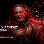 スーパートラップのビジュアル表現｜歪んだボーカルとグリッチ演出が象徴する壊れた音のヒップホップ