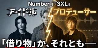 Number_i『3XL』で見えた前進、残り続ける作詞を行っているかという問い。 Number_iの3人(平野紫耀、神宮寺勇太、岸優太)のシネマティックな画像。「ヒップホップか、否か。」という巨大なテキストと「検証」のスタンプが押され、1月の批判に対する彼らの回答(EP『3XL』)を問うジャーナリスティックなデザイン。