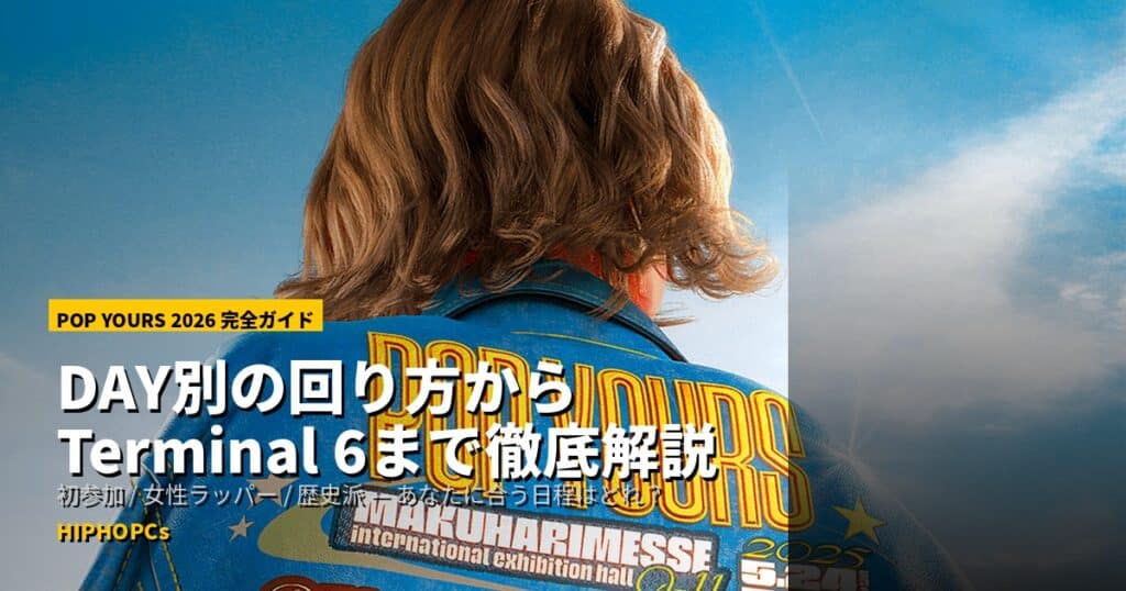 デニムジャケット姿の後ろ姿を背景に、「DAY別の回り方からTerminal 6まで徹底解説」と大きく配置したPOP YOURS特集のアイキャッチ画像