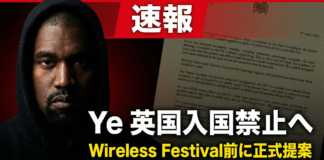 カニエ・ウェスト、英国で入国拒否論──Wireless 3夜を止めるのはスポンサーではなく移民法1971か Wireless Festival 2026でYeが3夜連続ヘッドライナーを務める計画が、スポンサー離脱だけでなく、英国の移民法1971に基づく入国可否の問題へ発展したことを象徴するアイキャッチ。記事本文では、Ye側の「再生の物語」と、英国側の「pattern of behaviour」という行政判断の文脈が衝突している構造を読み解いている。