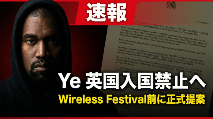 Wireless Festival 2026でYeが3夜連続ヘッドライナーを務める計画が、スポンサー離脱だけでなく、英国の移民法1971に基づく入国可否の問題へ発展したことを象徴するアイキャッチ。記事本文では、Ye側の「再生の物語」と、英国側の「pattern of behaviour」という行政判断の文脈が衝突している構造を読み解いている。