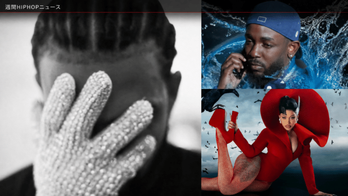 2026年5月第4週の週刊HIPHOPニュースのアイキャッチ。Drake、Kendrick Lamar、Cardi Bを並べ、DrakeのHot 100記録更新、KendrickのAMA受賞、Cardi Bの3部門制覇を象徴したビジュアル。