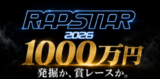 ラップスタアは賞レースになったのか?1000万円が暴いた、日本語ラップに”M-1″がない問題 黒背景に大きく「1000万円」を配した『RAPSTAR 2026』賞金論のアイキャッチ。「発掘か、賞レースか」、左右に「RAPSTAR」と「M-1的空白」を対比