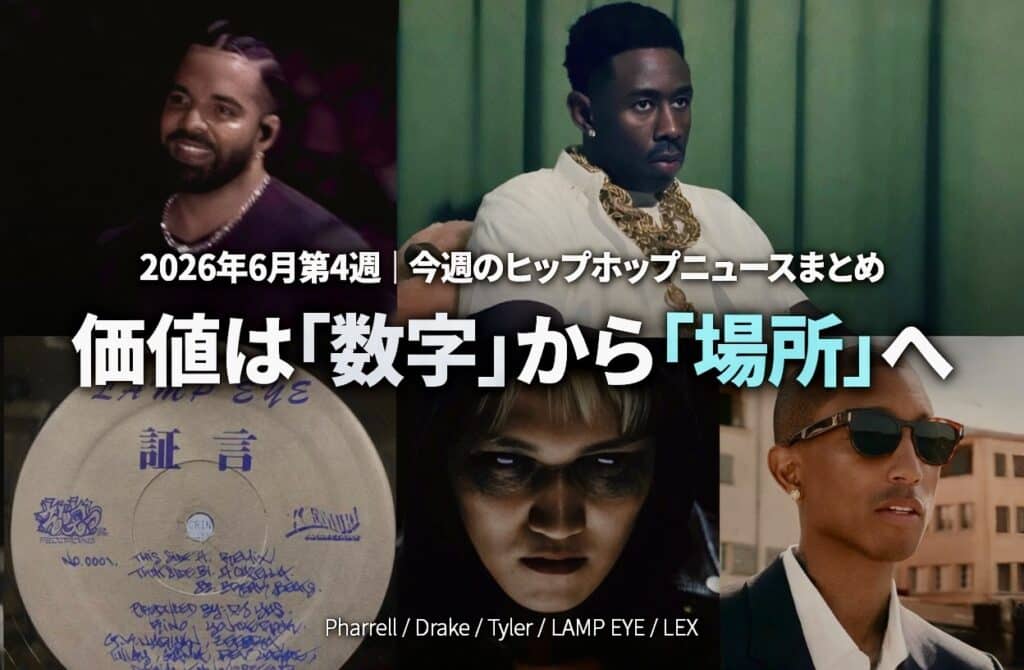 HIPHOPCs WEEKLY「価値は『数字』から『場所』へ」2026年6月第4週（6/20〜6/27）。Drake、Tyler, The Creator、LAMP EYE「証言」レコード、LEX、Pharrell Williamsを配した今週のヒップホップニュースのアイキャッチ
