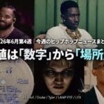 HIPHOPCs WEEKLY「価値は『数字』から『場所』へ」2026年6月第4週（6/20〜6/27）。Drake、Tyler, The Creator、LAMP EYE「証言」レコード、LEX、Pharrell Williamsを配した今週のヒップホップニュースのアイキャッチ