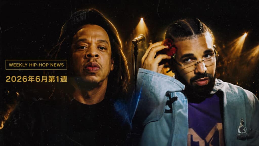 JAY-ZとDrakeを並べた2026年6月第1週・週刊ヒップホップニュースのアイキャッチ画像