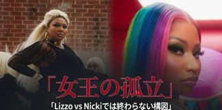 LizzoはNicki Minajをディス?「女王の孤立」とも呼べる構図を読む LizzoとNicki Minajのビジュアルを左右に配置し、「女王の孤立」「Lizzo vs Nickiでは終わらない構図」と表示したHIPHOPCsのアイキャッチ画像