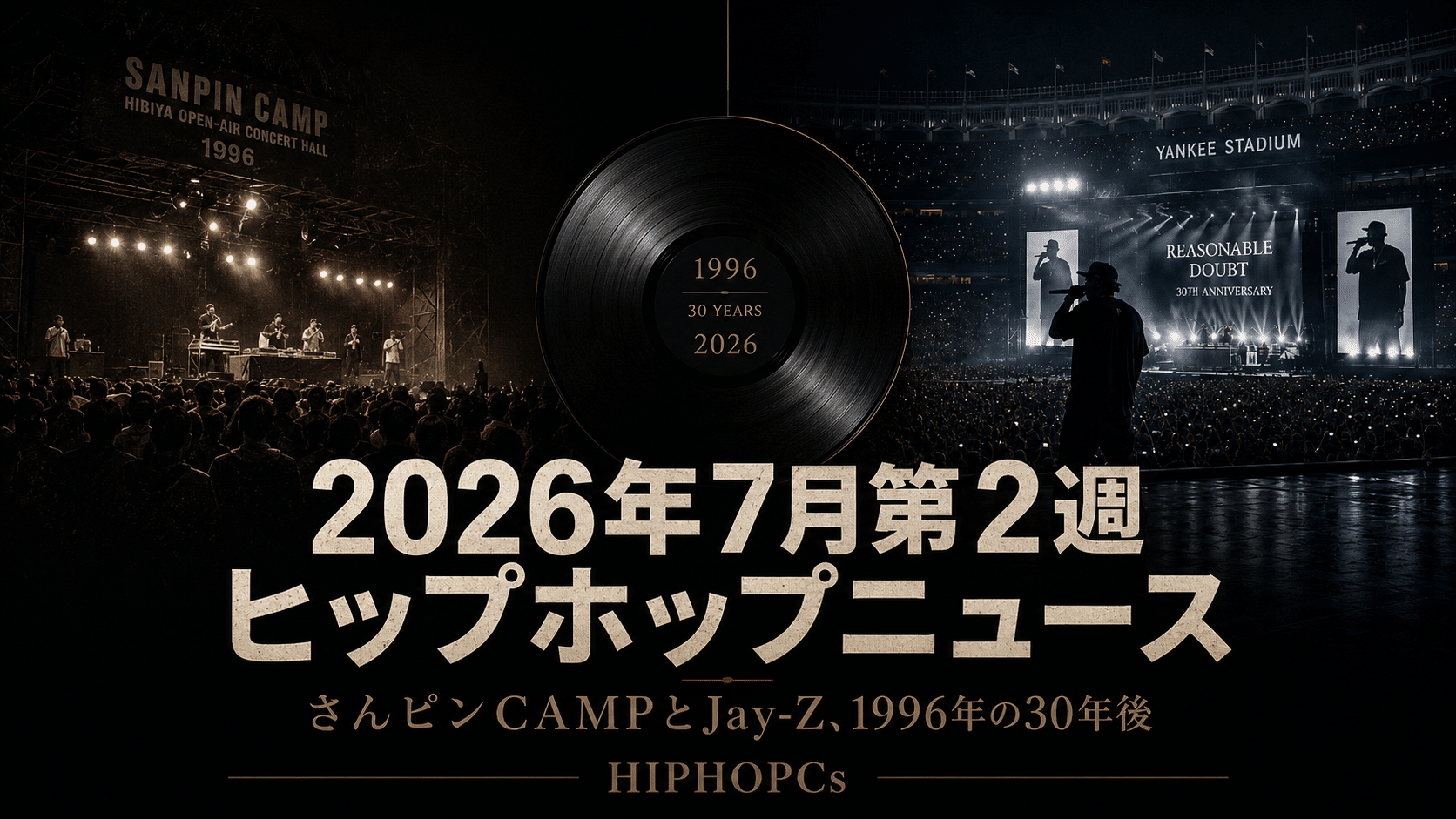 2026年7月第2週ヒップホップニュース｜さんピンCAMPとJay-Z、1996の30年後