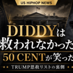 Diddyは救われなかったという見出しで、50 CentとDiddy、Trump恩赦リスト除外を扱うHIPHOPCsのアイキャッチ画像