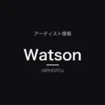 Watsonのプロフィール