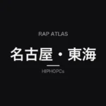 名古屋・東海(Rap Atlas)