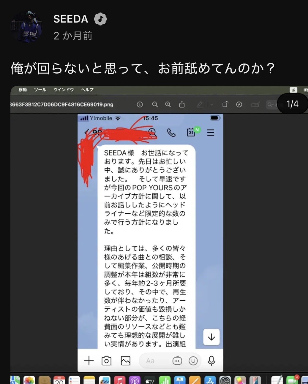 SEEDA本人がYouTubeコミュニティに公開した、POP YOURS運営とのLINE(全4枚のうち1枚目)。アーカイブをヘッドライナーなど限定的な数に絞る方針と、毎年約2〜3カ月の編集期間、再生数・価値毀損への懸念が理由として記されている。相手の連絡先は本人により赤で秘匿