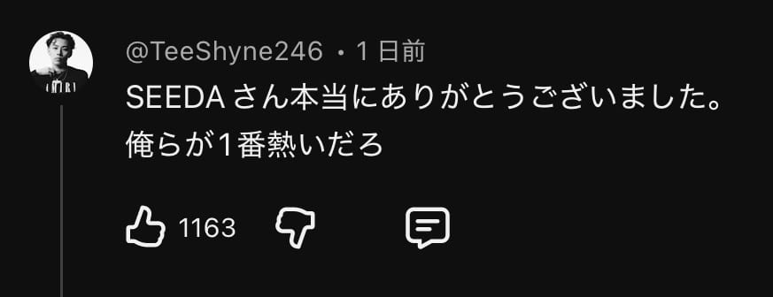 POP YOURS公式YouTubeのコメント欄に投稿されたTee Shyne名義の感謝コメント(高評価1163)