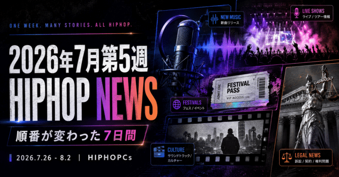 2026年7月26日〜8月2日のヒップホップニュース。マイク、ライブ、フェス、映像、法廷をネオン調で描いたHIPHOPCsのアイキャッチ