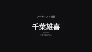 千葉雄喜(アーティストアーカイブ)