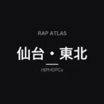 仙台・東北（Rap Atlas）