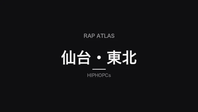 仙台・東北（Rap Atlas）