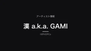 漢 a.k.a. GAMIの日本語アーティストプロフィール