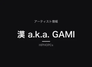 漢 a.k.a. GAMIの日本語アーティストプロフィール