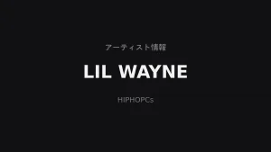 Lil Wayneのアーティスト情報