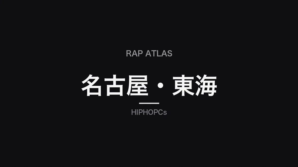 Nagoya and Tokai Rap Guide: History, Key Artists and Scene Evolution