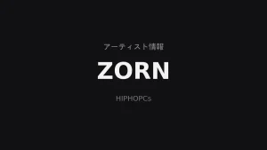 ZORNのプロフィールと新小岩からアリーナまでの歩み