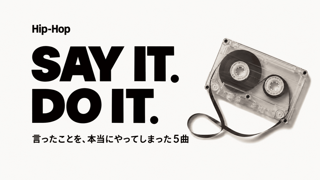 本当に逆再生なのか。HIPHOPCs