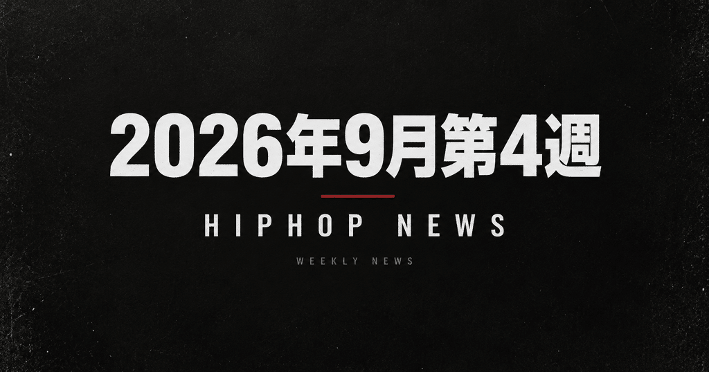 黒地に白文字で「2026年9月第4週」「HIPHOP NEWS」、その下に「WEEKLY NEWS」と記したアイキャッチ