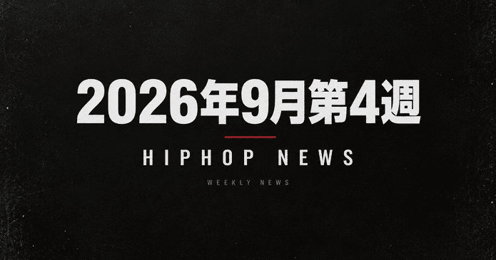 黒地に白文字で「2026年9月第4週」「HIPHOP NEWS」、その下に「WEEKLY NEWS」と記したアイキャッチ