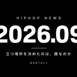 黒地に白文字で「HIPHOP NEWS」「2026.09」「立つ場所を決めたのは、誰なのか」「MONTHLY」と記した、HIPHOPCsの2026年9月・月間ヒップホップニュースまとめのアイキャッチ
