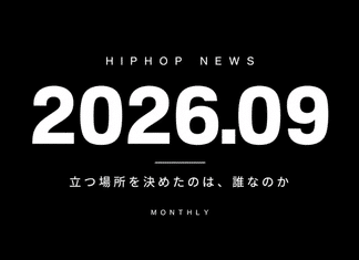 黒地に白文字で「HIPHOP NEWS」「2026.09」「立つ場所を決めたのは、誰なのか」「MONTHLY」と記した、HIPHOPCsの2026年9月・月間ヒップホップニュースまとめのアイキャッチ