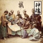 誠『神魂』ジャケット
