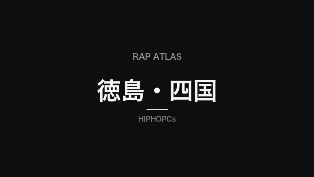 徳島・四国Rap AtlasのHIPHOPCsオリジナル編集カード