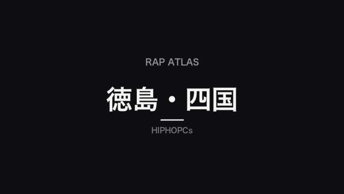 徳島・四国Rap AtlasのHIPHOPCsオリジナル編集カード