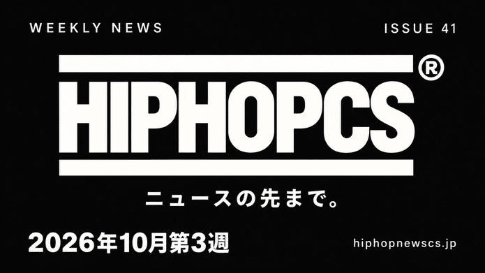 黒地に白いHIPHOPCSロゴと「ニュースの先まで。」「2026年10月第3週」「ISSUE 41」を配置した、週刊ヒップホップニュースのアイキャッチ