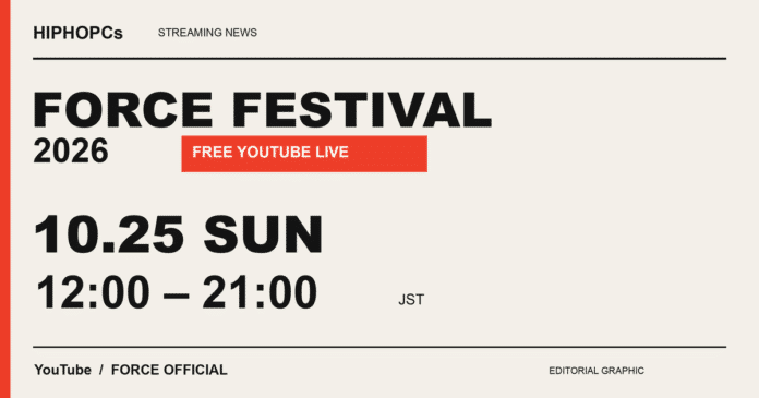 FORCE Festival 2026の無料配信日程。10月25日12:00〜21:00、YouTube FORCE OFFICIAL。